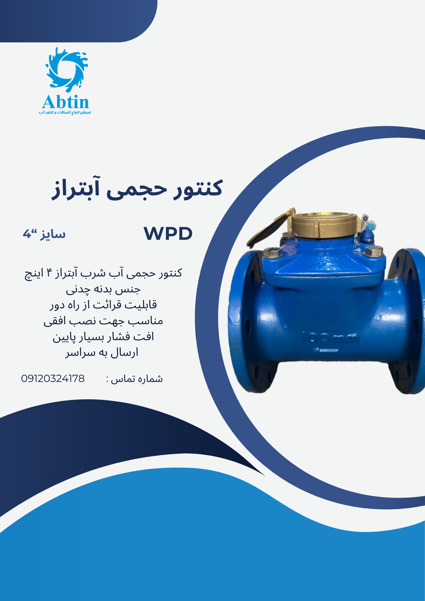 کنتور حجمی آب شرب 3 اینچ آبتراز